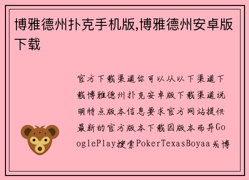 博雅德州扑克手机版,博雅德州安卓版下载