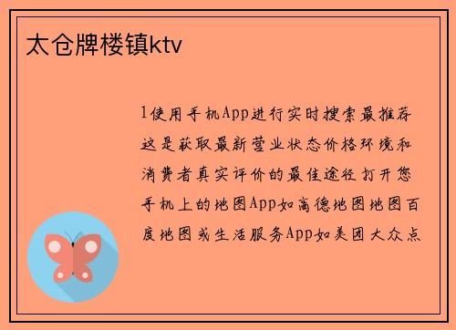 太仓牌楼镇ktv