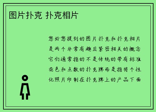 图片扑克 扑克相片