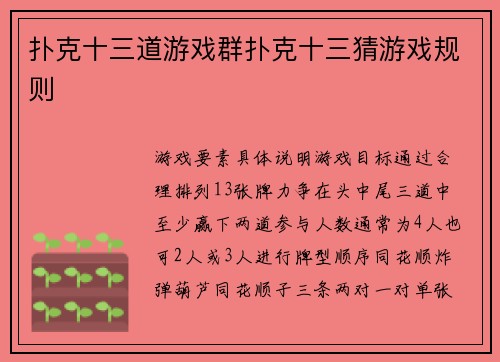 扑克十三道游戏群扑克十三猜游戏规则