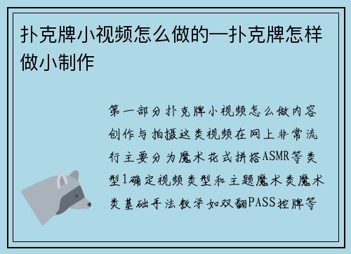 扑克牌小视频怎么做的—扑克牌怎样做小制作