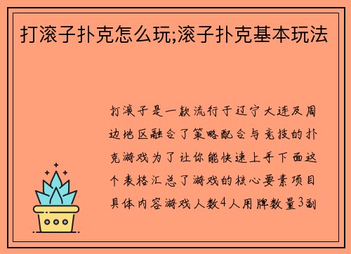 打滚子扑克怎么玩;滚子扑克基本玩法