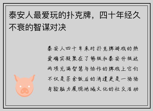 泰安人最爱玩的扑克牌，四十年经久不衰的智谋对决
